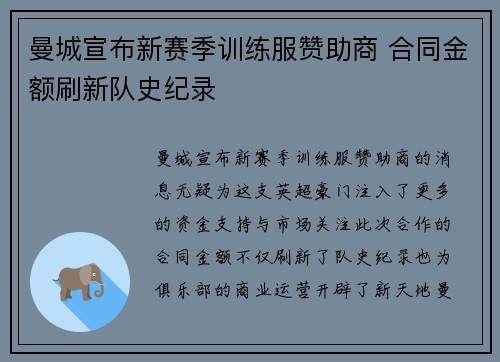 曼城宣布新赛季训练服赞助商 合同金额刷新队史纪录