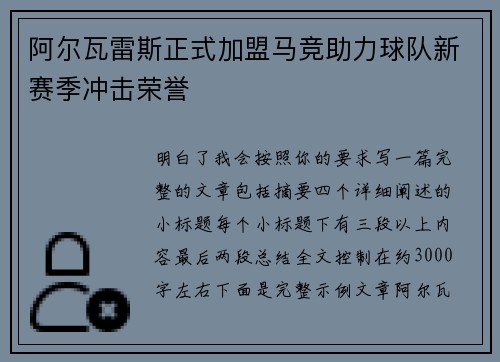 阿尔瓦雷斯正式加盟马竞助力球队新赛季冲击荣誉