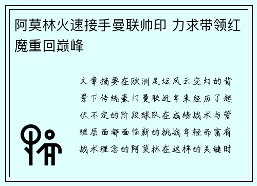 阿莫林火速接手曼联帅印 力求带领红魔重回巅峰