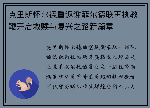 克里斯怀尔德重返谢菲尔德联再执教鞭开启救赎与复兴之路新篇章