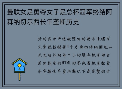 曼联女足勇夺女子足总杯冠军终结阿森纳切尔西长年垄断历史